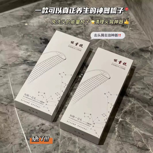 芯赫兹能量梳第三代洗头微商专业