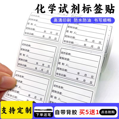 标准溶液标签实验室化学试剂标签