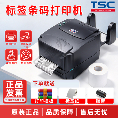 碳带标签条码打印机热敏热转印