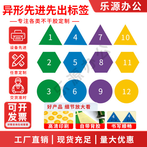 40mm1-12月彩色异形月份标签贴纸