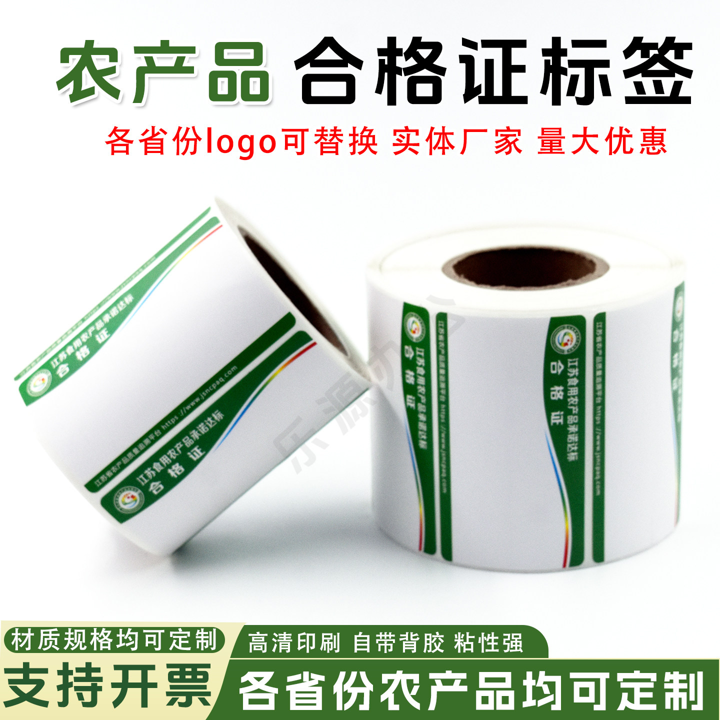 印刷省份农产品合格证标签热敏不干胶农产品承诺达标合格证打印纸