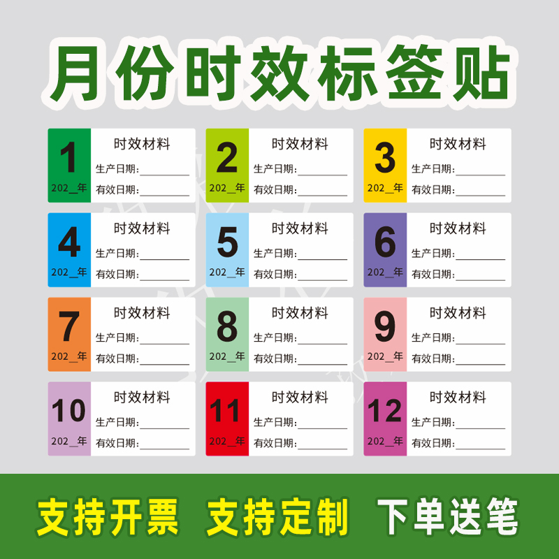彩色月份时效管理标签贴纸可定制