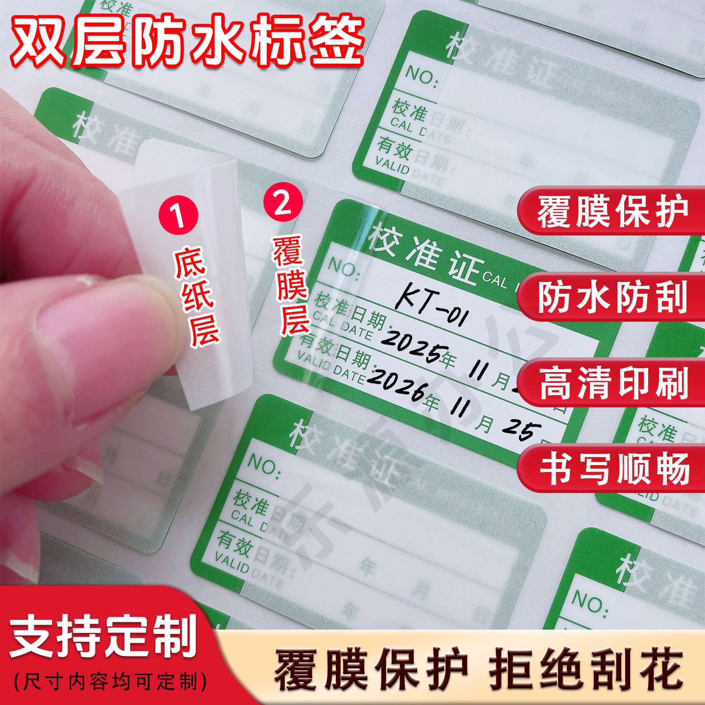 带保护膜仪器校准证标签贴纸定制