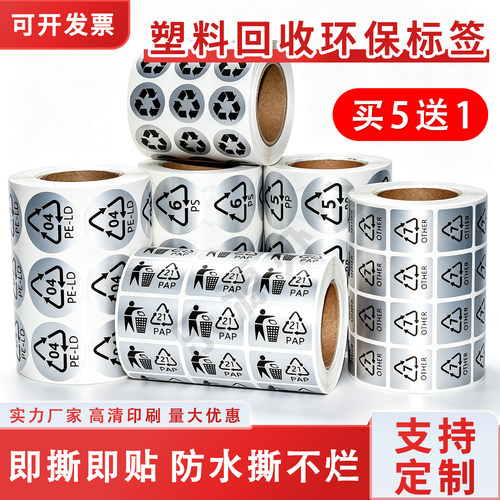 亚银防水出口循环包装标贴