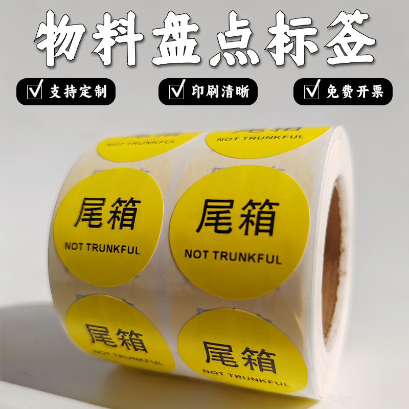 已盘点初盘复盘抽盘标签贴仓库物料盘点彩色标签防水贴纸先进先出,个性定制/设计服务/DIY,不干胶/标签,淘宝优惠券,粉丝福利购,淘宝优惠卷