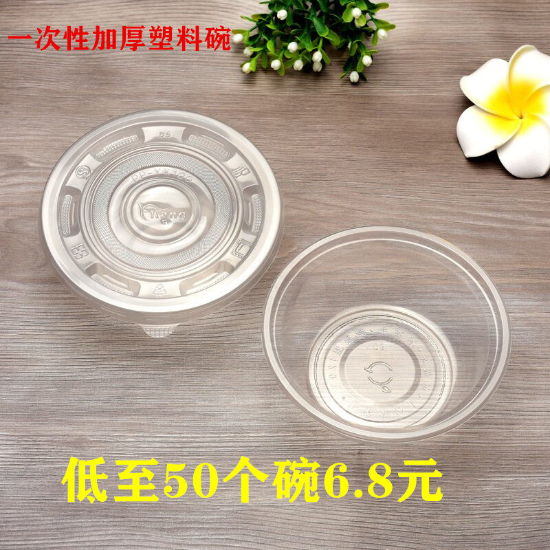 一次性塑料圆形无盖外卖家用商用加厚胶碗带盖圆饭碗冰汤粉打包盒,餐饮具,一次性餐盒,淘宝优惠券,粉丝福利购,淘宝优惠卷