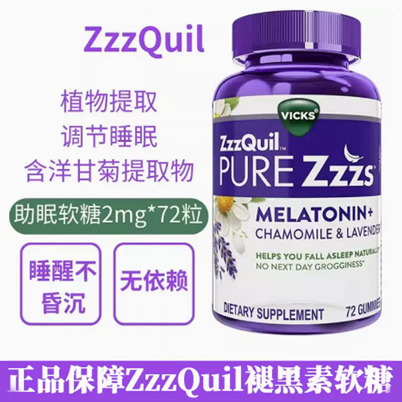 现货美国Zzzquil睡眠胶囊48粒72粒 褪黑素软糖72粒洋甘菊和缬草根