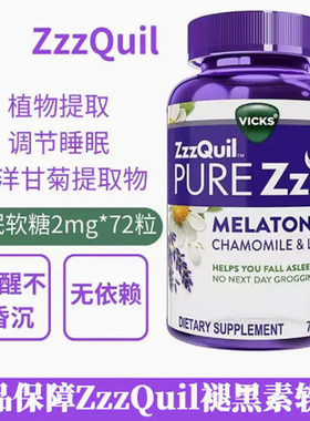 现货美国Zzzquil睡眠胶囊48粒72粒 褪黑素软糖72粒洋甘菊和缬草根