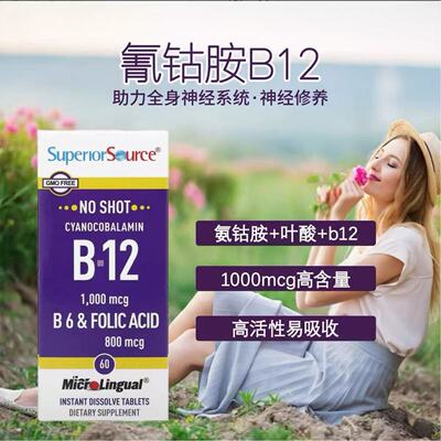 美国SuperiorSource维生素B12