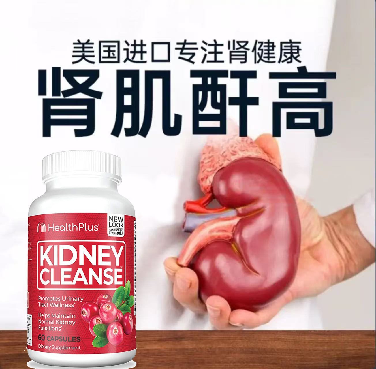 现货美国Health Plus司杜芬排肾毒60粒Kidney Cleanse肾脏净结石