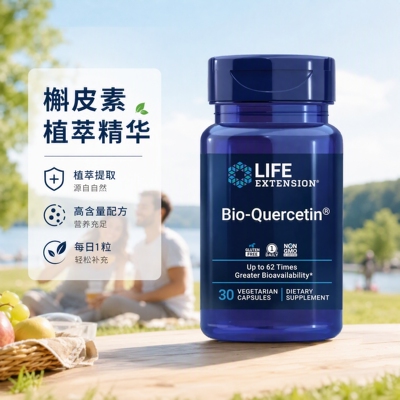 美国生物槲皮素胶囊高吸收30粒