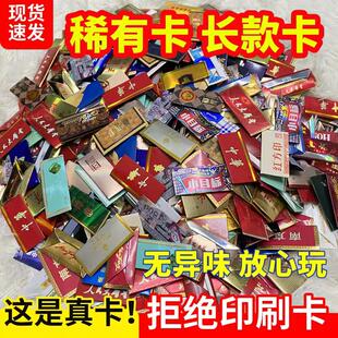 正品轰轰卡真烟卡有胶印有烟味卡长条玩具长版卡卡片