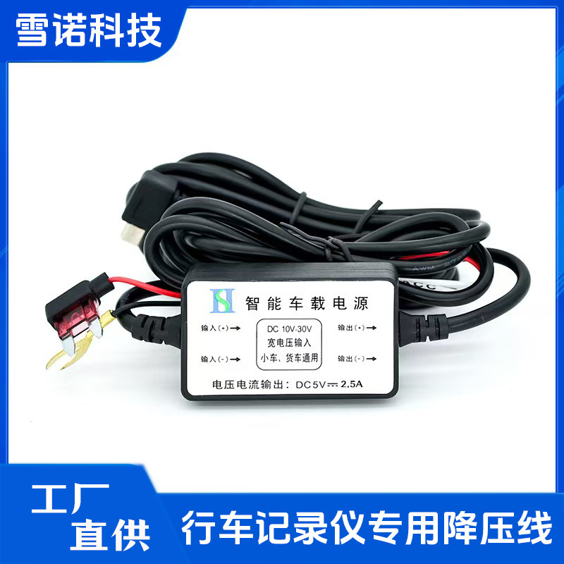 通用12v24v转5v行车记录