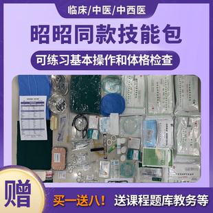 医考模拟人枕套临床执业助理医师医考技能包考试可替代模拟人假人