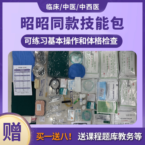 医考模拟人枕套临床执业助理医师医考技能包考试可替代模拟人假人