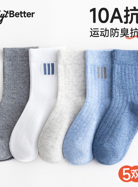 儿童袜子男童春秋季款运动防臭A类抗菌中筒袜小男孩宝宝纯色棉袜