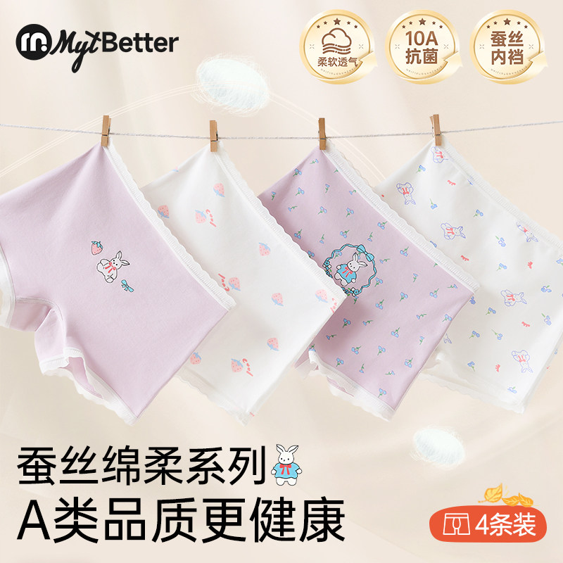 女童桑蚕丝底裆抗菌A类四角内裤图片