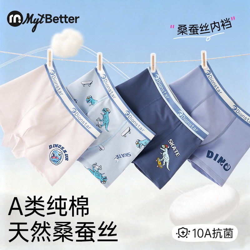 【蚕丝抗菌】男童内裤儿童纯棉A类中大童小男孩宝宝四角平底短裤,童装/婴儿装/亲子装,内裤,淘宝优惠券,粉丝福利购,淘宝优惠卷