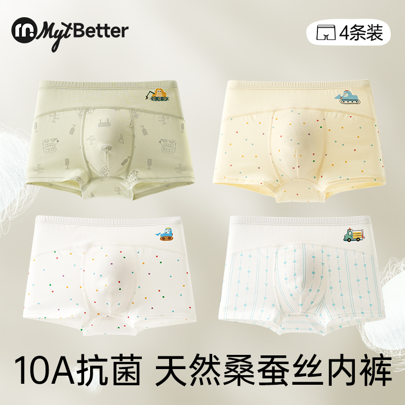 【天然桑蚕丝】男童A类四角内裤