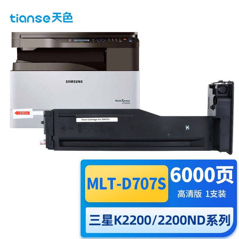 天色适用三星MLT-D707S粉盒K2200复印机碳粉K2200ND硒鼓易加粉D70