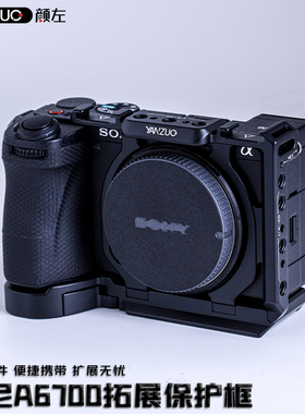 颜左 适用索尼A6700相机兔笼配件视频摄影直播拍摄麦克风拓展微单
