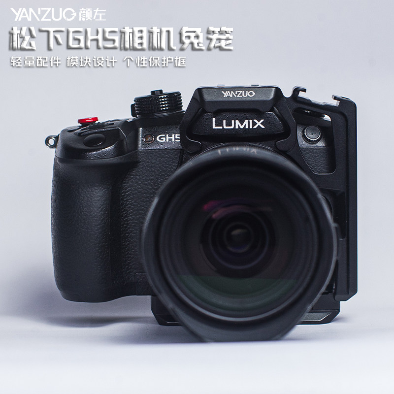 颜左 适用松下GH5相机兔笼稳定器横竖拍拓展金属保护框快装板