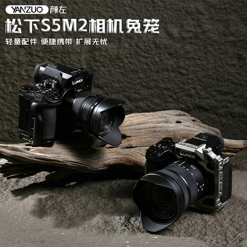 颜左松下s52s52x相机兔笼