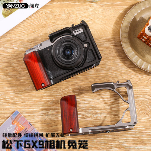 颜左松下GX9相机兔笼三脚架视频拓展金属保护框gx9木头手柄保护框
