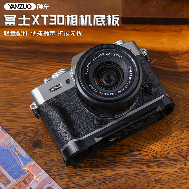 颜左适用富士XT30II二代相机底板XT30III三代相机底板手柄摄影图片