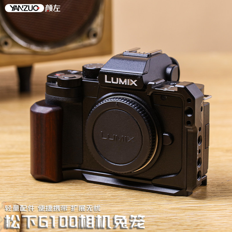 颜左适用松下G100相机兔笼g100 g100d相机手柄金属拓展保护框檀木
