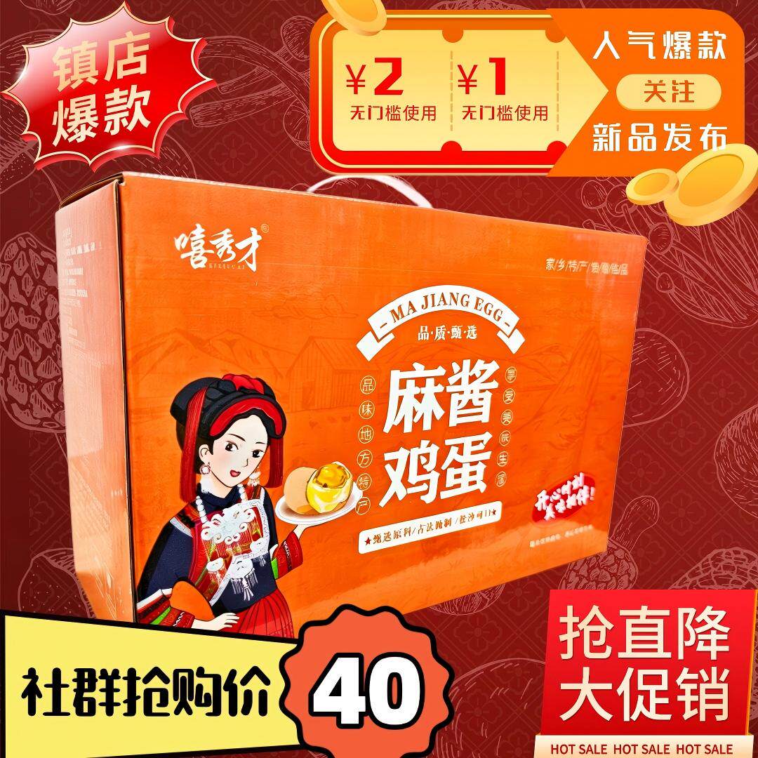 四川特产嘻秀才即食卤蛋礼盒