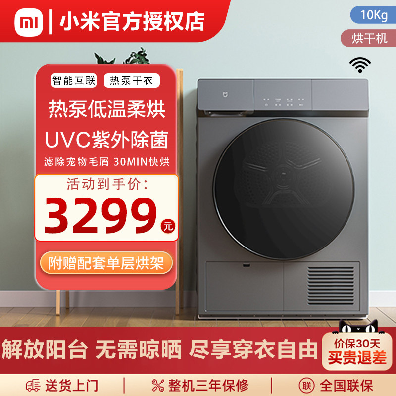 小米米家10kg公斤烘干机家用滚筒式热泵式烘衣机干衣机全自动智能高性价比高么？