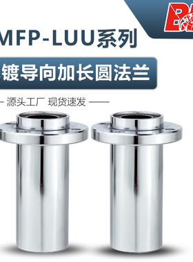 导向圆法兰直线轴承电镀LMFP10 12 16 20 25 30 40 50LAUU加长