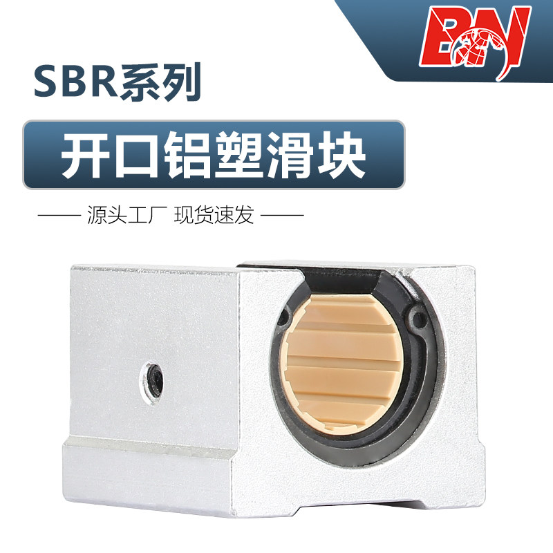 免维护防水耐腐蚀工程塑料铝塑滑块单元SBR16 20 25 30直线轴承