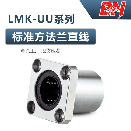 直线滑动方法兰轴承LMK6 8 10 12 13 16 20 25 30 35 40 50 60UU