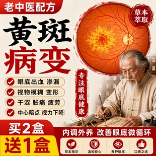 眼睛眼球清澈去黄病变修复红血丝眼药水黄斑眼白发黄叶黄素滴眼液