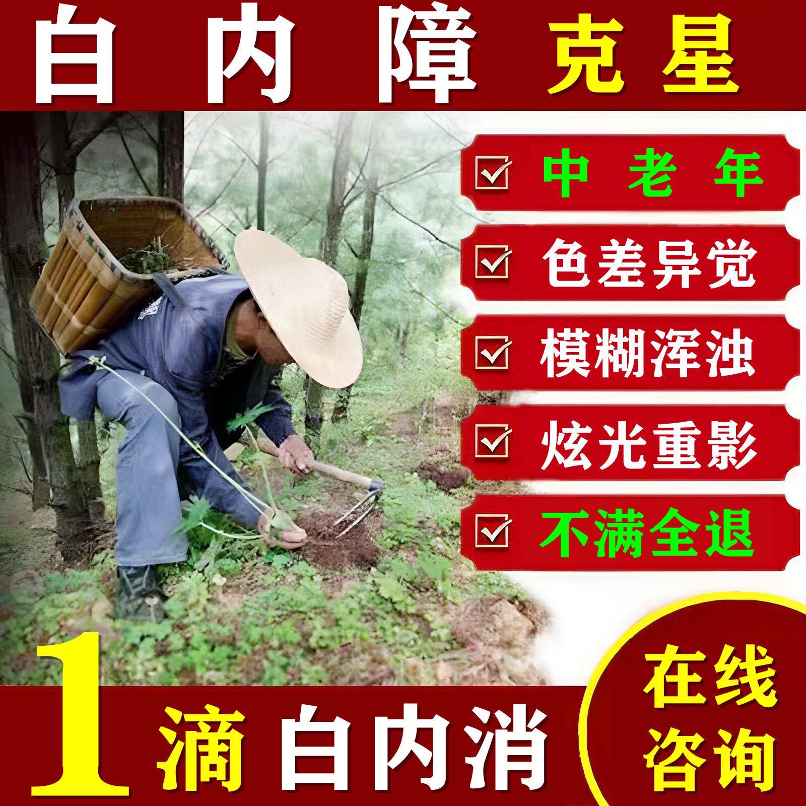 白内障专用眼药水治疗非麝珠老年人特效视力模糊眼睛镜明目滴眼液