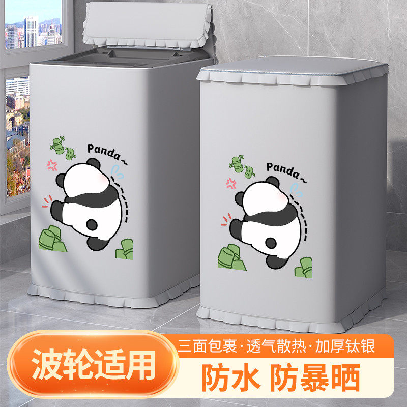 全自动波轮洗衣机罩上开盖防水防晒防尘盖布遮光罩品牌通用保护套