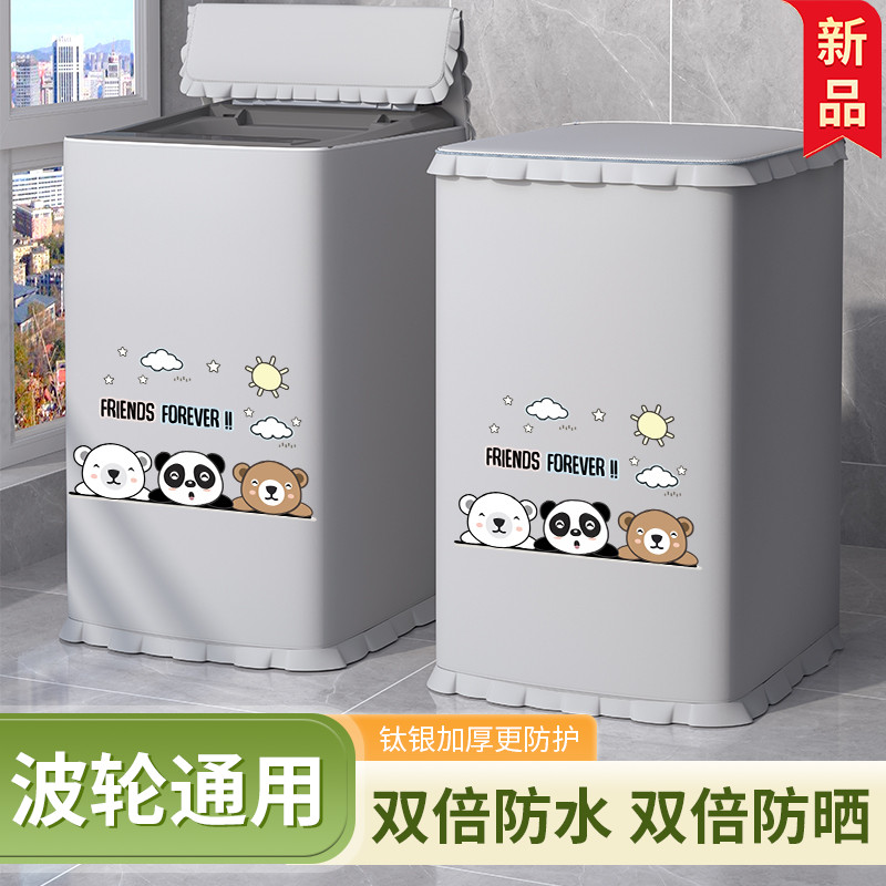 波轮防水防晒洗衣机罩满减