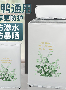 波轮洗衣机罩全自动小鸭
