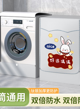 滚筒洗衣机防尘罩盖布防水防晒套罩适用TCL全自动通用G100L110-B