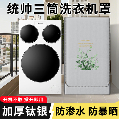三筒洗衣机罩防水防晒套全自动