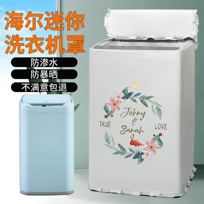 海尔迷你儿童洗衣机罩布2.3/3/3.3/3.5公斤宝宝专用罩防水防晒套
