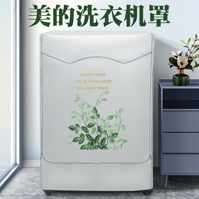 美的滚筒MG100V11D洗衣机罩防水