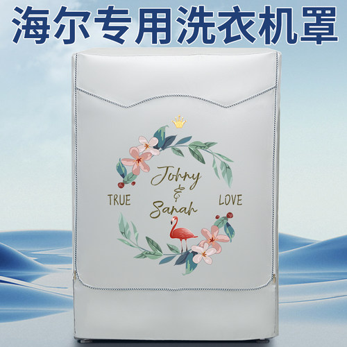 滚筒洗衣机罩海尔防水防晒