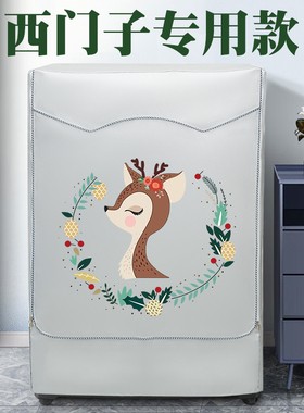 西门子专用防潮滚筒洗衣机罩XQG100-WM12P2602W防水防晒套保护罩