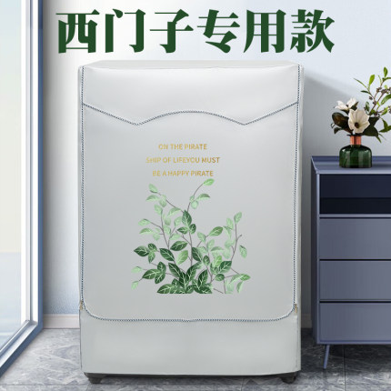适用西门子滚筒式洗衣机罩8/10公斤防水防晒防尘盖布洗衣机防晒罩