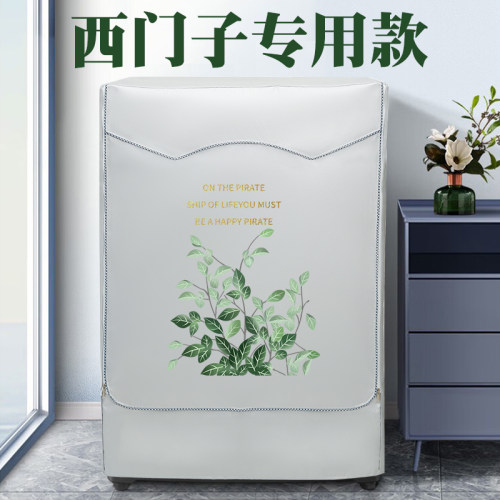适用西门子滚筒洗衣机罩防水防晒