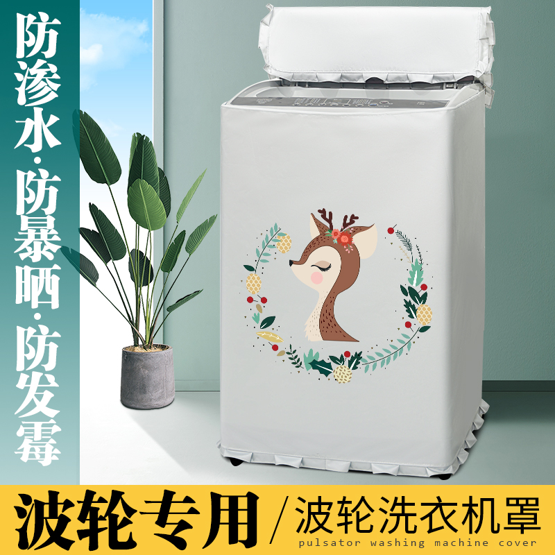 阳台防晒洗衣机隔热遮光罩布波轮防水防雨防晒罩子隔板盖布上翻盖