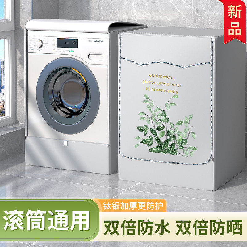 小天鹅10KG热泵烘干机罩防水防晒套家用干衣机罩防尘盖布保护罩子